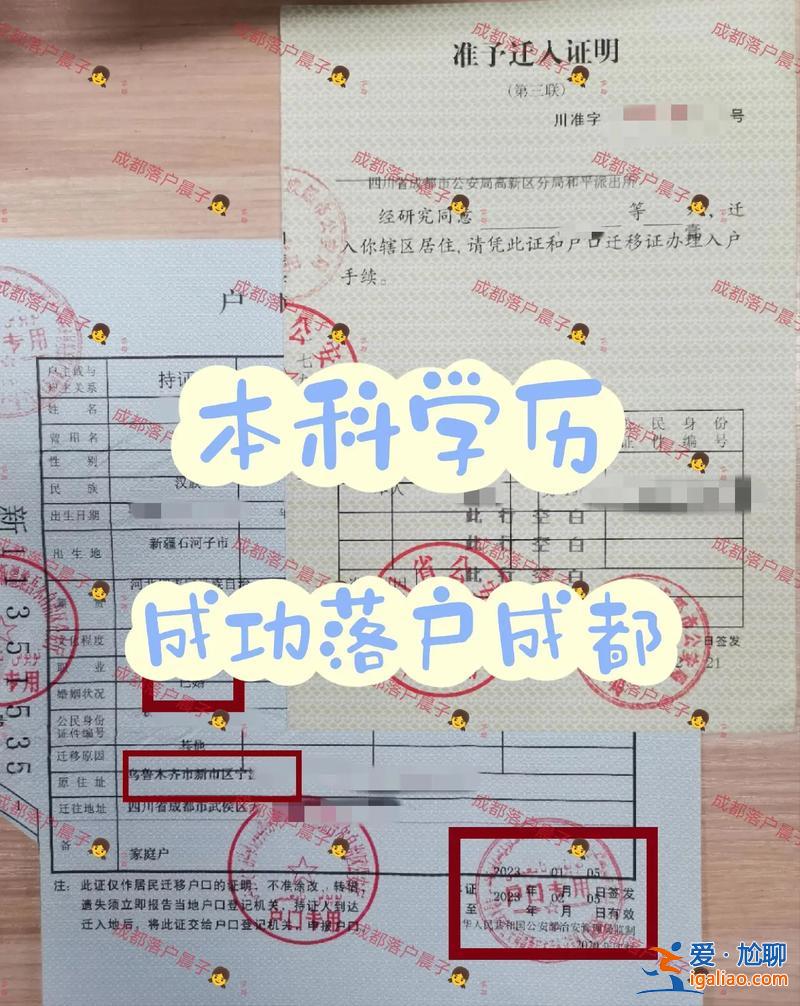 专升本可以落户成都吗 自考本科可以入户成都吗？