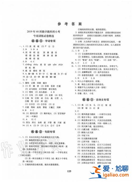 小学毕业升学语文答案 做语文时，抄答案有没有一点益处？