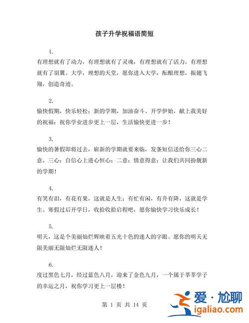 升学祝福语宝宝(小孩升学祝福语)？