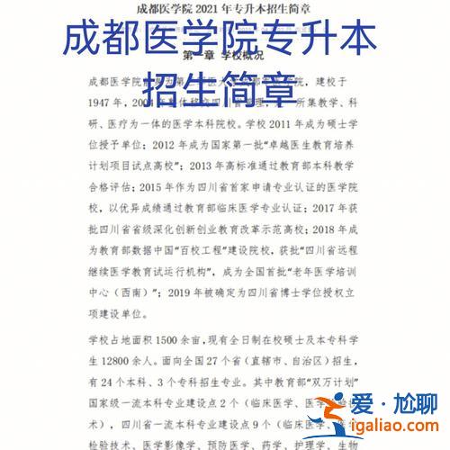 医学类专升本条件(成都医学院专升本要求)？