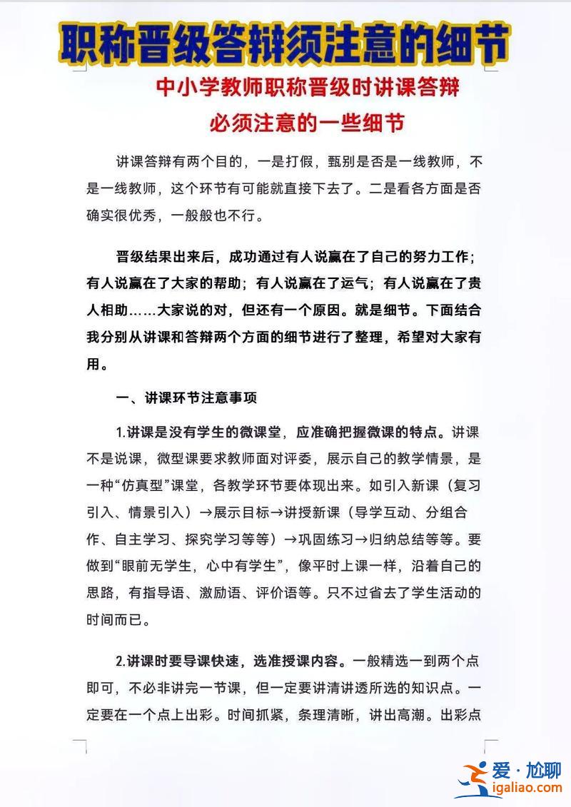 提升学历本科答辩 河南小学教师进高级职称如何答辩？