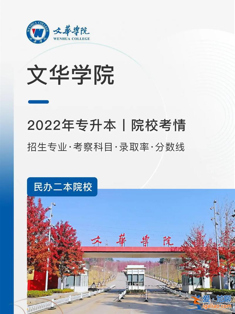 文华学院专升本录取率，文华学院专升本有英语分数线吗？