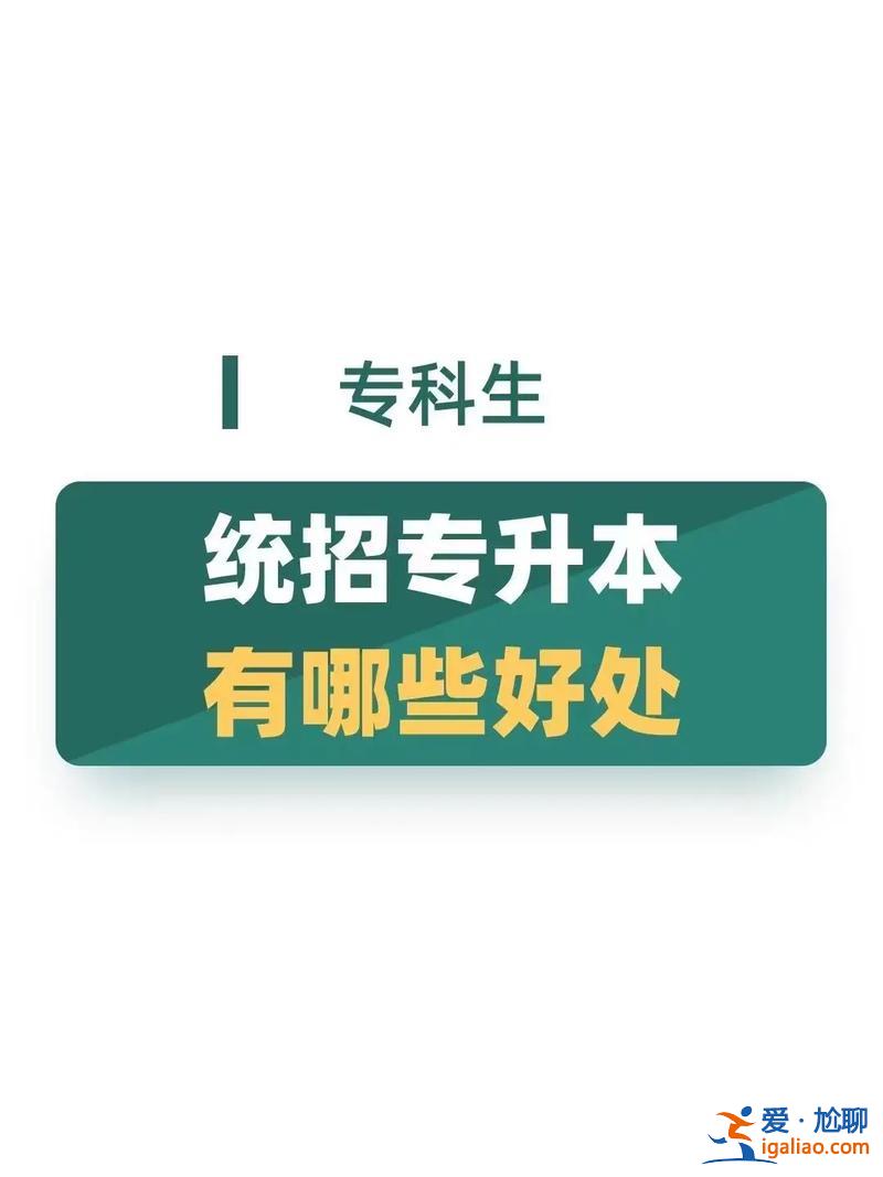 网上专升本学历有用吗？网上专升本可靠吗？