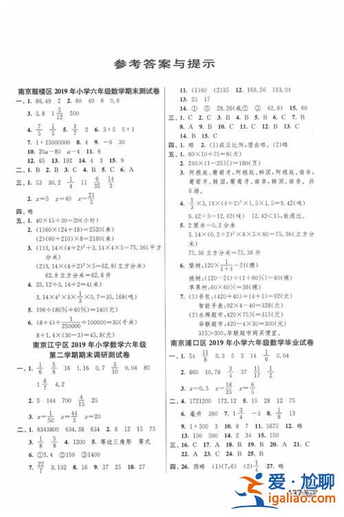 小学毕业升学试卷答案(小学统考成绩影响升学吗)？