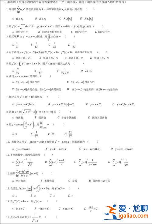 专升本高等数学难吗(专升本数学难考吗)？