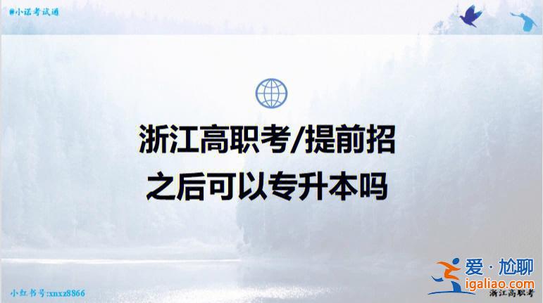 高职升学考？浙江高职考是什么？