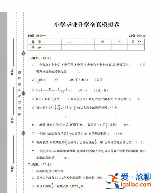 升学毕业测试 什么是升学考试？