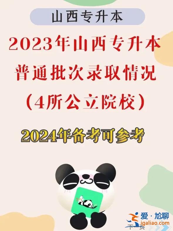 山西专升本考试信息网 山西专升本2023年成绩什么时候公布？