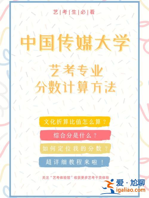 中国 升学率 中传艺考通过率？