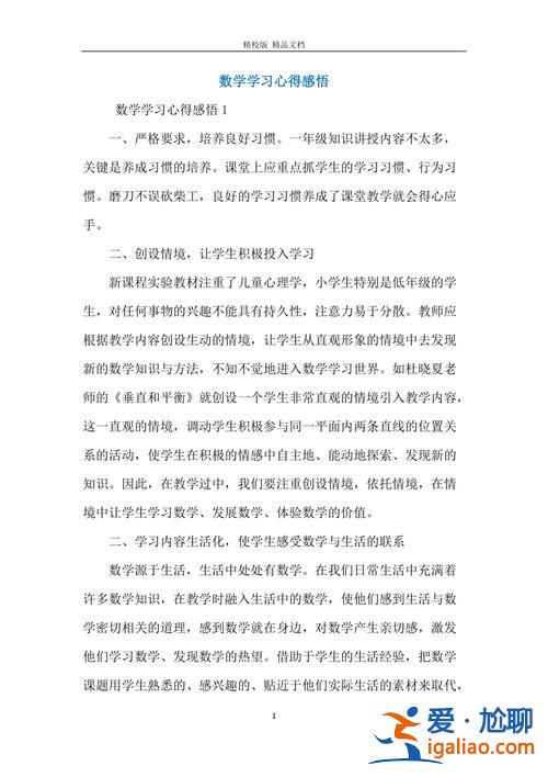 升学的心得体会(刚刚升学对数学的感悟)？
