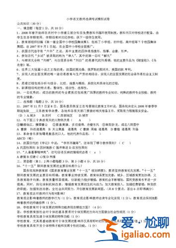 小学语文升学模拟，选调小学语文教师，一般出什么题，有没有模拟试卷？