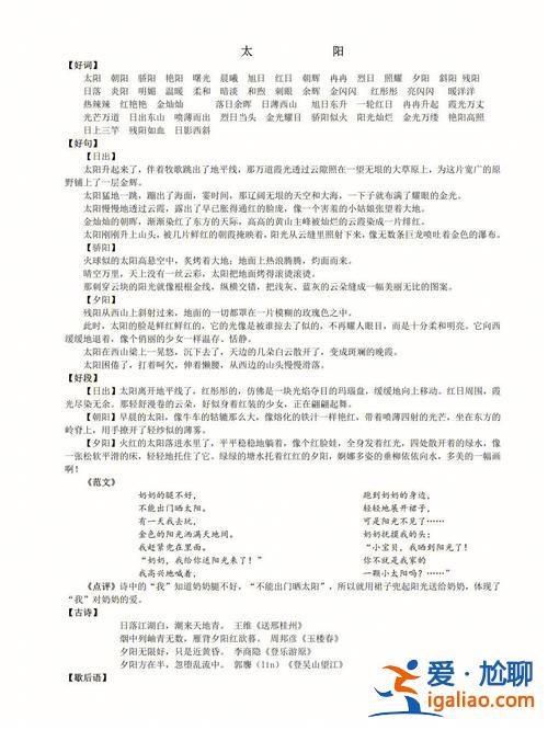 小学语文升学夺冠. 小学语文升学夺冠知识大集结有哪些好词好句好段以及感受？