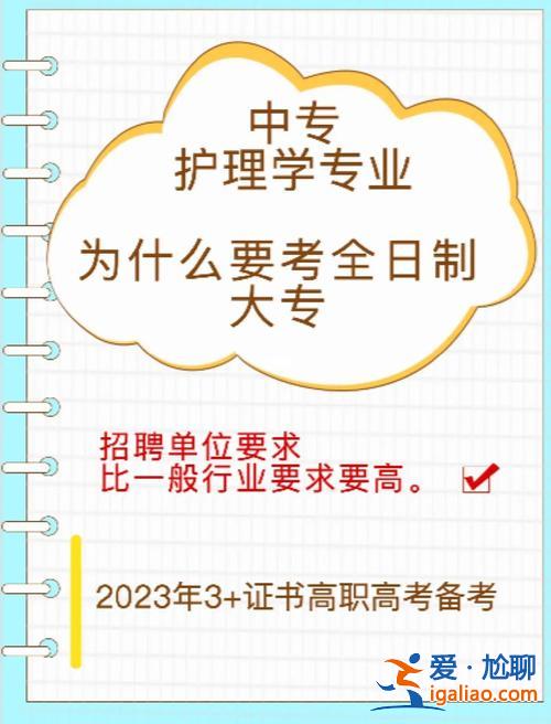 未来护理学的升学方向 护理学中专升学考试？