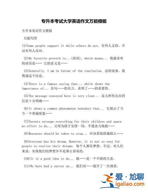 专升本英语考试作文，专升本英语作文常用万能句型，助你考试拿高分？