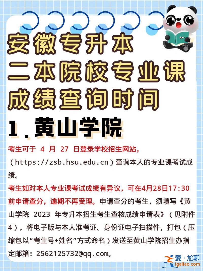 专升本几月份出成绩，专升本什么时候出成绩？