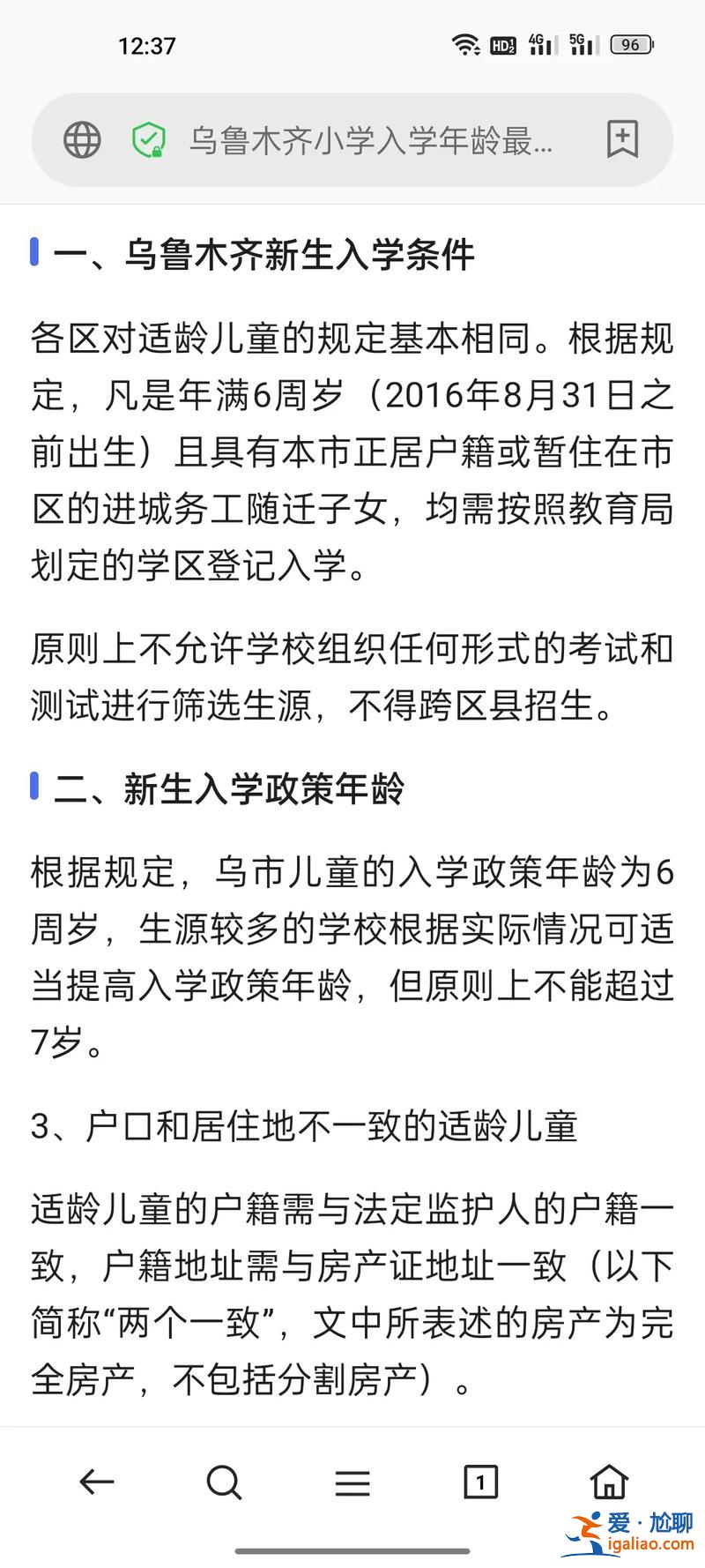 乌鲁木齐升学？乌鲁木齐66中小升初准备什么资料？