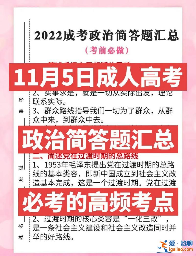 成人高考专升本政治重点？成人高考政治专升本简答题都怎么答？