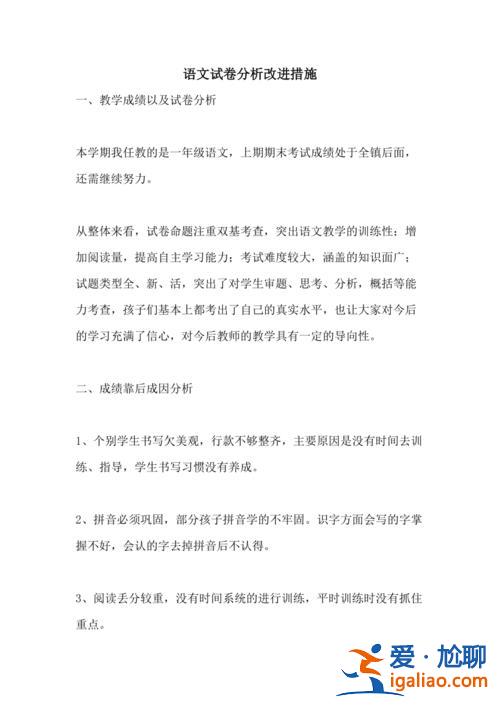 小学毕业升学语文试卷，小学语文试卷分析及改进措施？