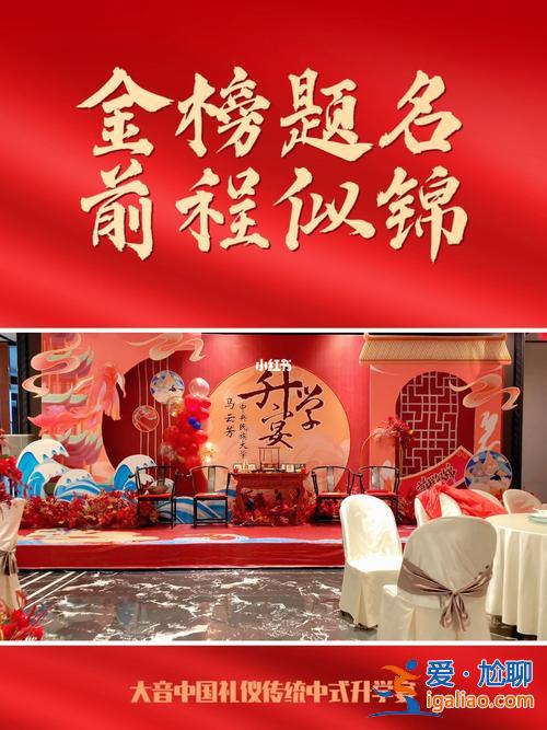升学宴传统的主题有哪些，升学宴主题名？
