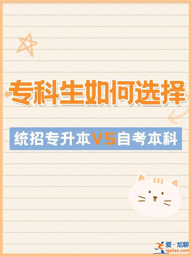 在校专科生如何专升本(在校生怎么专升本)？