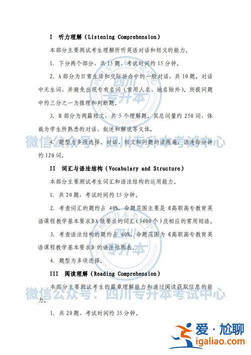 四川2024专升本政策 四川专升本对英语的要求？