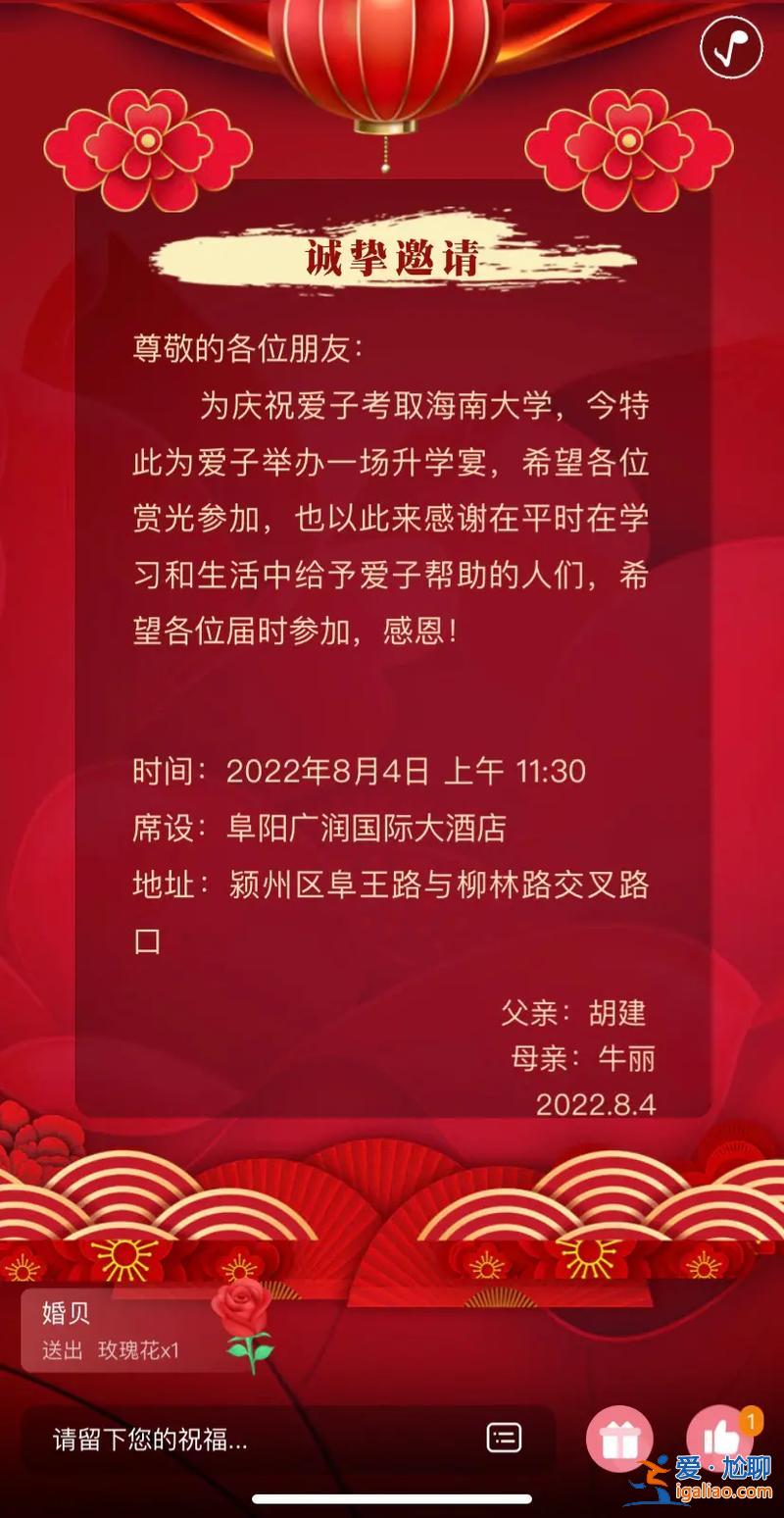 升学宴上女儿家长致辞稿？升学宴邀请函怎么写父母的名字？