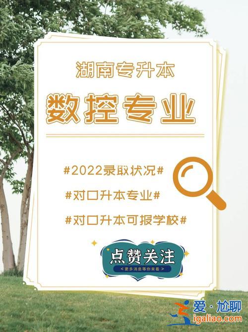 数控技术可以专升本吗 数控技术应用好升本吗？