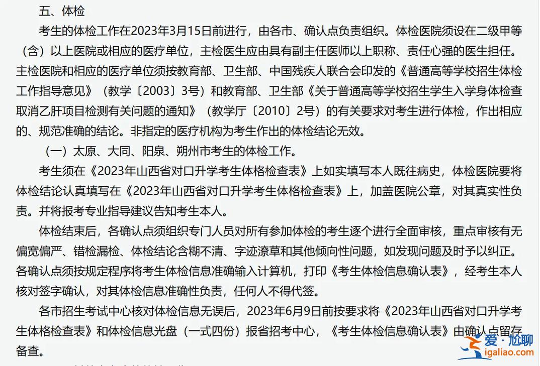 对口升学考大专体检有哪些 对口高考要体检吗？