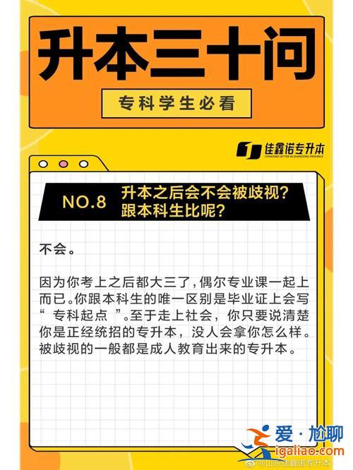 专升本会受到歧视吗(专升本就业被歧视究竟有多严重)？