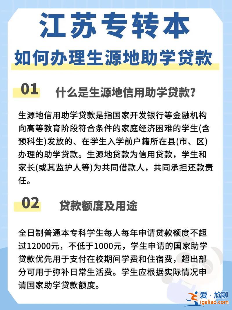 专升本生源地助学贷款(专升本的可以办理助学贷款吗)？