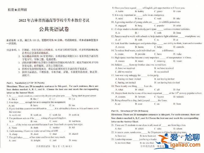 吉林省专升本真题(专升本试卷和答案一般多久出来)？