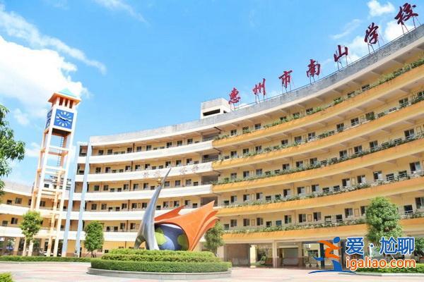 惠州中考南山升学率高？惠州南山学校难进吗？
