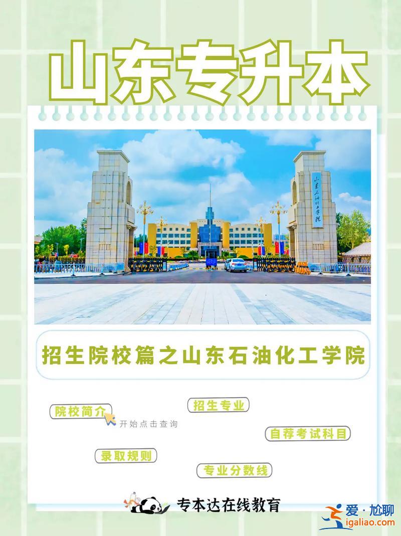 石油化工技术专升本(山东省大专学石油化工专升本难吗)？