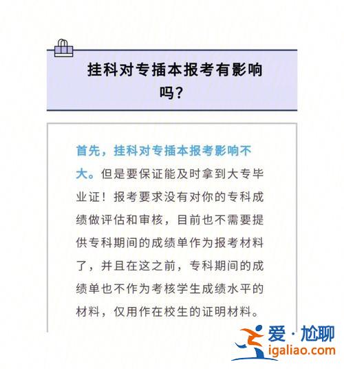 专升本可以挂科吗，挂科能专升本吗？