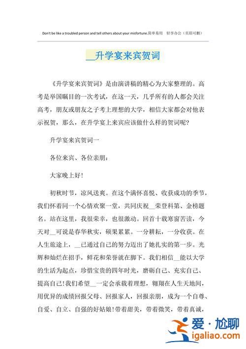升学宴词学生，怎么编辑升学宴的词？