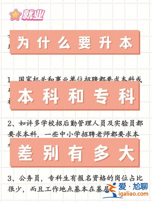 专升本和成人本科区别，专升本和成人考本科的区别是什么？