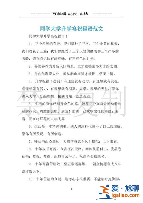 升学宴敬酒词？升学宴孩子敬酒词简短精辟？