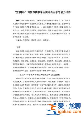 中职生如何提升学习能力，提高中职学生自主学习能力，应从哪几方面入手？