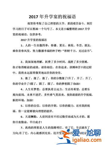 升学考的祝福(考大学办升学宴怎么祝福)？