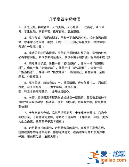 祝升学的贺词(祝升学宴祝福语)？