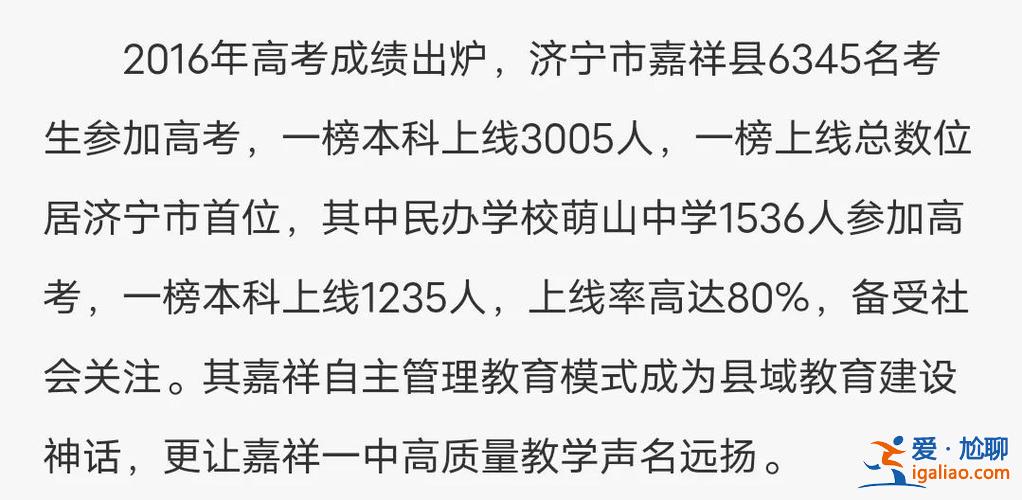 2024年嘉祥一中升学？2024年嘉祥一中文科高考过本科线多少人？