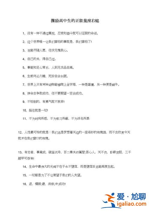 能量提升学历(从事学历提升的座右铭)？