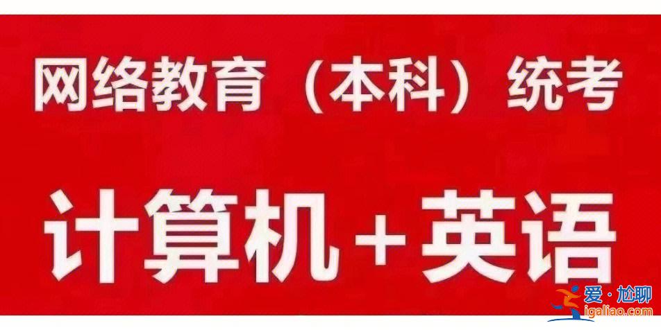 网络教育专升本靠谱吗，网上专升本机构可靠吗？