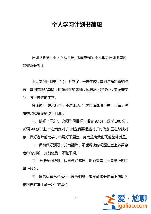 周老师讲升学计划怎么写？升学目标计划书怎么写？