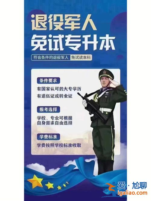 部队里面可以专升本吗？现役军人怎么专升本？