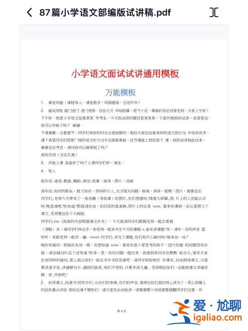 小升初直升学校面试试讲？小学语文面试试讲教案万能模板？