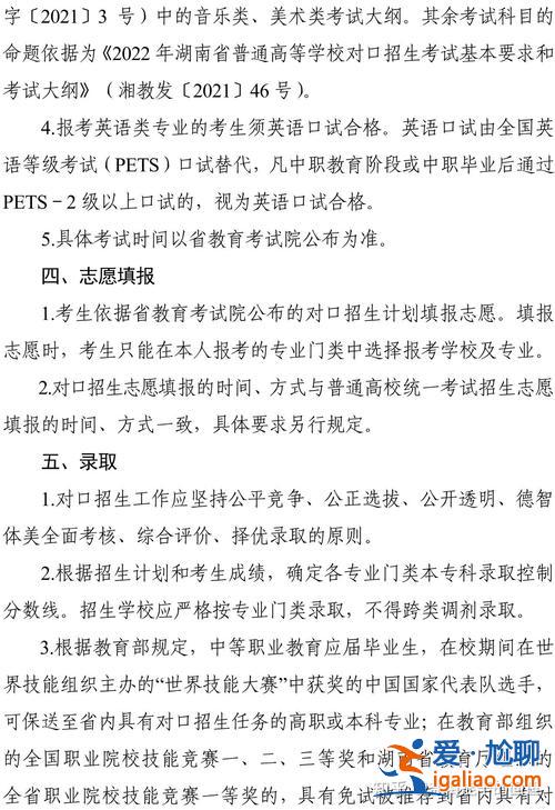 湖南省对口升学2022年(湖南省对口升学条件)？