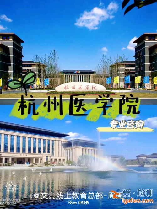 杭州医学院护理专升本，杭州医学院王牌专业？