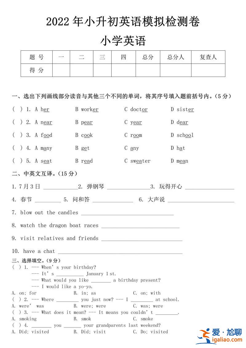 升学考试 英语(往届六年级升学考试语数英都考些什么，要题)？