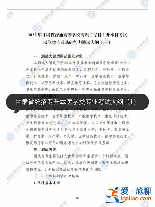 医学生专升本考试科目？医学检验专升本要考什么？